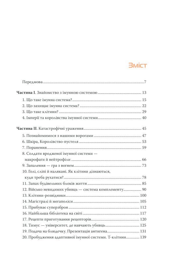 Книга "Деттмер Ф. Удивительный иммунитет"(у) (2758) 2