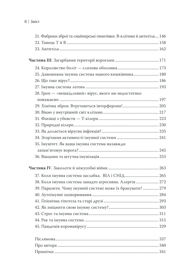 Книга "Деттмер Ф. Удивительный иммунитет"(у) (2758) 3
