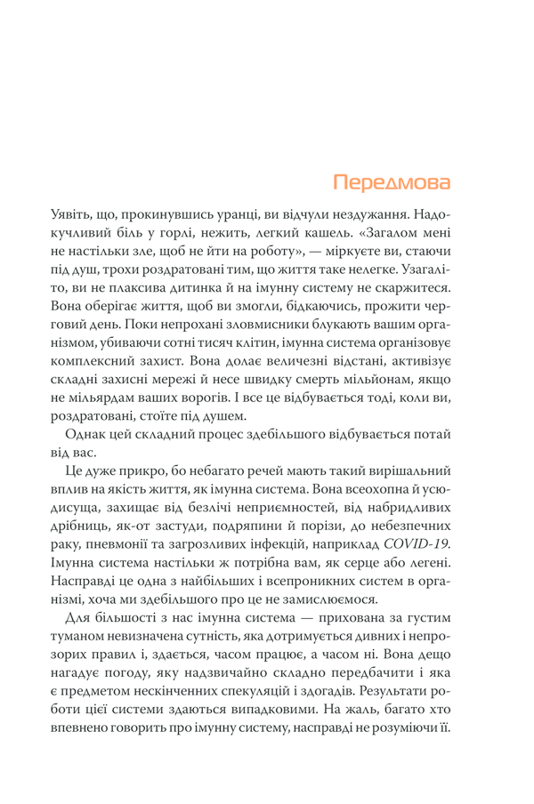 Книга "Деттмер Ф. Удивительный иммунитет"(у) (2758) 4