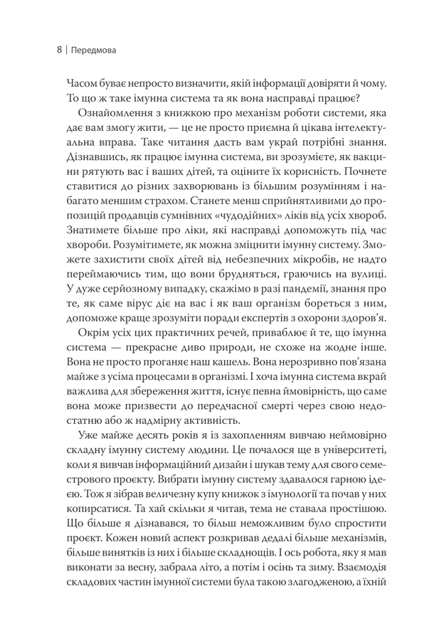 Книга "Деттмер Ф. Удивительный иммунитет"(у) (2758) 5
