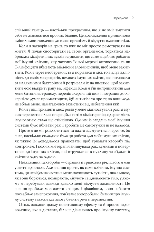 Книга "Деттмер Ф. Удивительный иммунитет"(у) (2758) 6