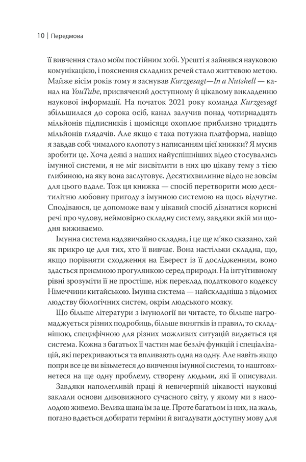 Книга "Деттмер Ф. Удивительный иммунитет"(у) (2758) 7
