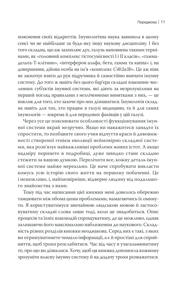 Книга "Деттмер Ф. Удивительный иммунитет"(у) (2758) 8