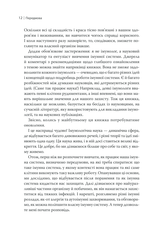 Книга "Деттмер Ф. Удивительный иммунитет"(у) (2758) 9