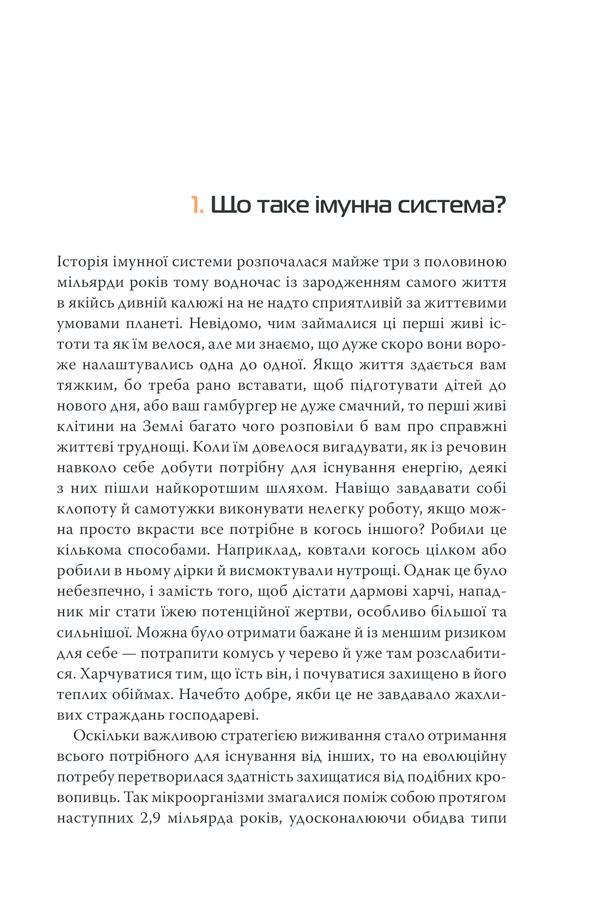Книга "Деттмер Ф. Удивительный иммунитет"(у) (2758) 11