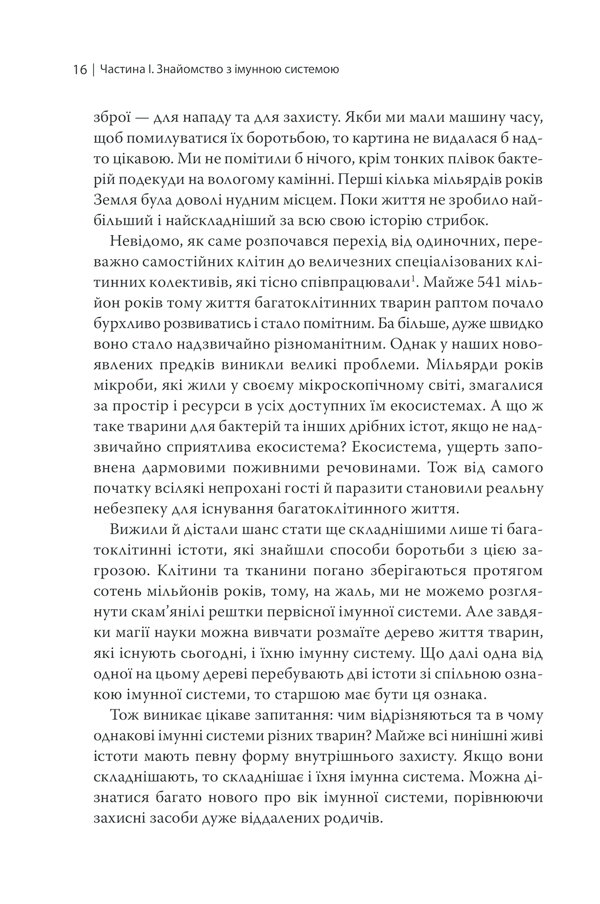 Книга "Деттмер Ф. Удивительный иммунитет"(у) (2758) 12