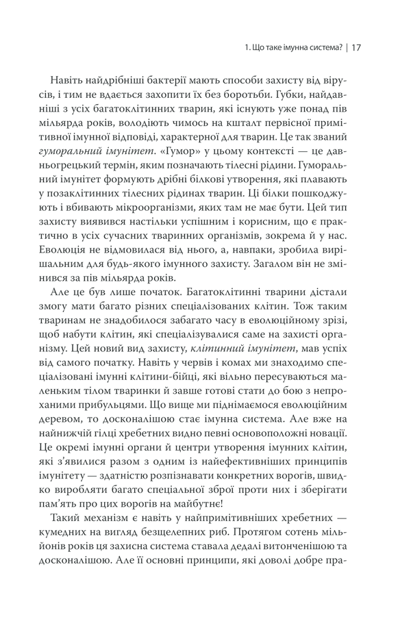 Книга "Деттмер Ф. Удивительный иммунитет"(у) (2758) 13