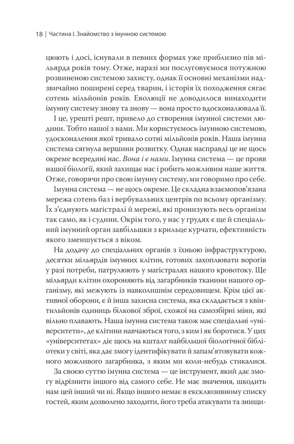 Книга "Деттмер Ф. Удивительный иммунитет"(у) (2758) 14