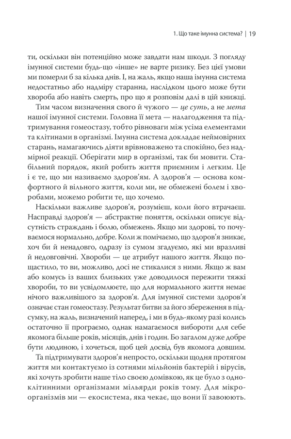 Книга "Деттмер Ф. Удивительный иммунитет"(у) (2758) 15