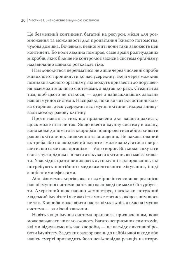 Книга "Деттмер Ф. Удивительный иммунитет"(у) (2758) 16