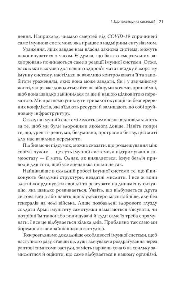 Книга "Деттмер Ф. Удивительный иммунитет"(у) (2758) 17