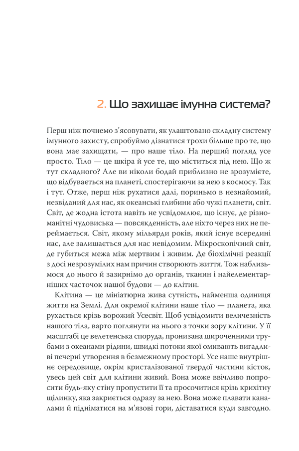 Книга "Деттмер Ф. Удивительный иммунитет"(у) (2758) 18