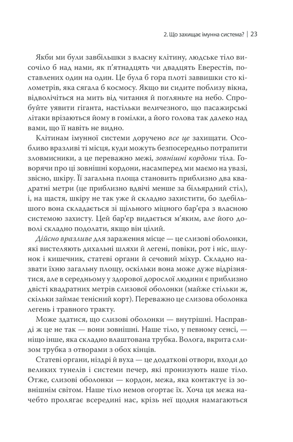 Книга "Деттмер Ф. Удивительный иммунитет"(у) (2758) 19