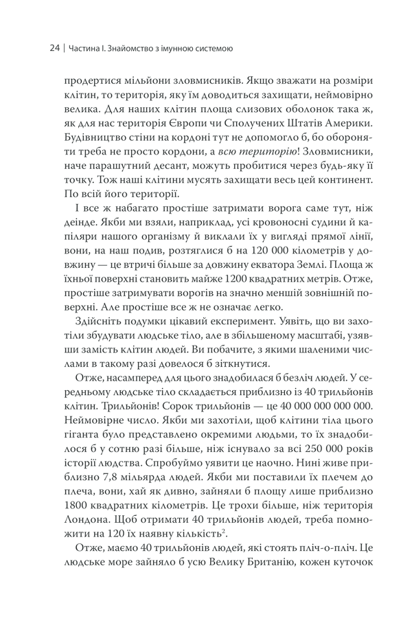 Книга "Деттмер Ф. Удивительный иммунитет"(у) (2758) 20