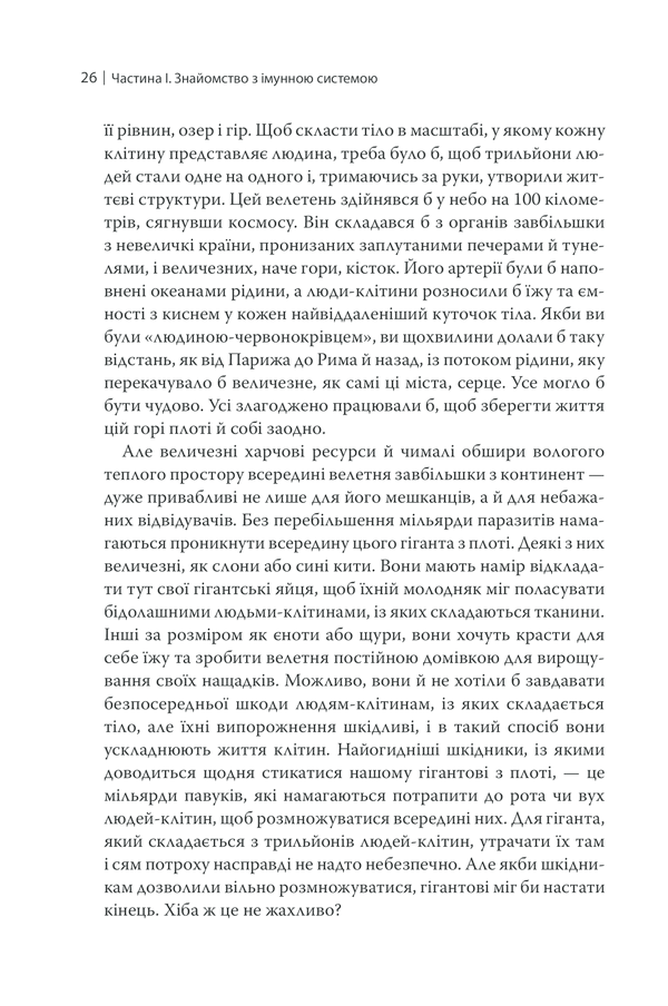 Книга "Деттмер Ф. Удивительный иммунитет"(у) (2758) 22