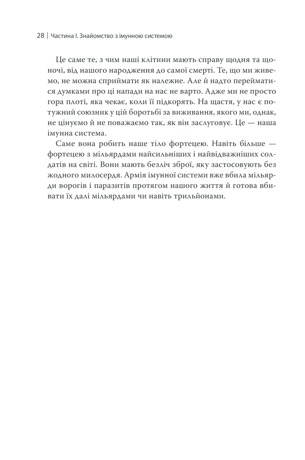 Книга "Деттмер Ф. Удивительный иммунитет"(у) (2758) 24