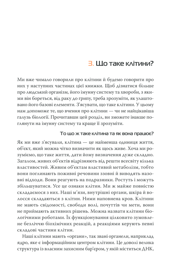 Книга "Деттмер Ф. Удивительный иммунитет"(у) (2758) 25