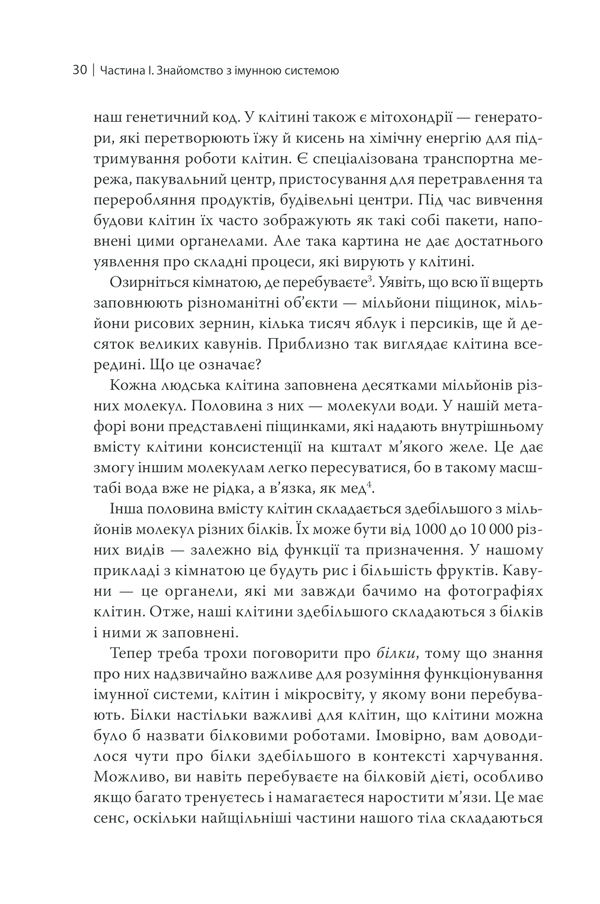 Книга "Деттмер Ф. Удивительный иммунитет"(у) (2758) 26