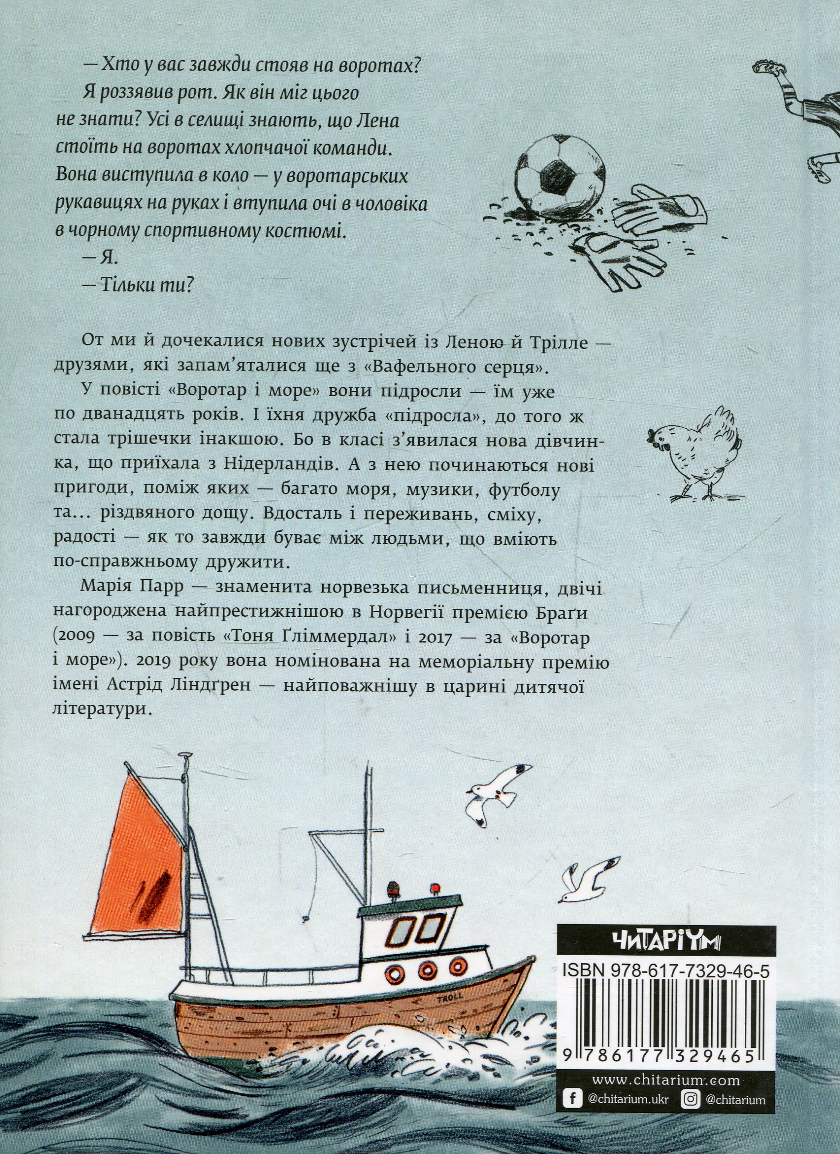 Книга "Парр М. Вратарь и море" (у) (9465) 1