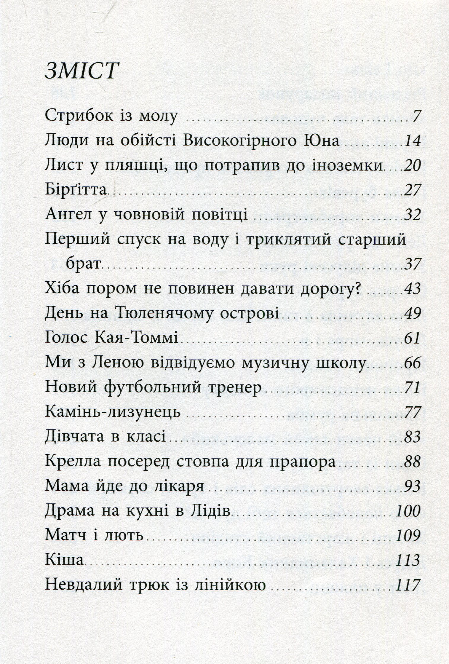 Книга "Парр М. Вратарь и море" (у) (9465) 3