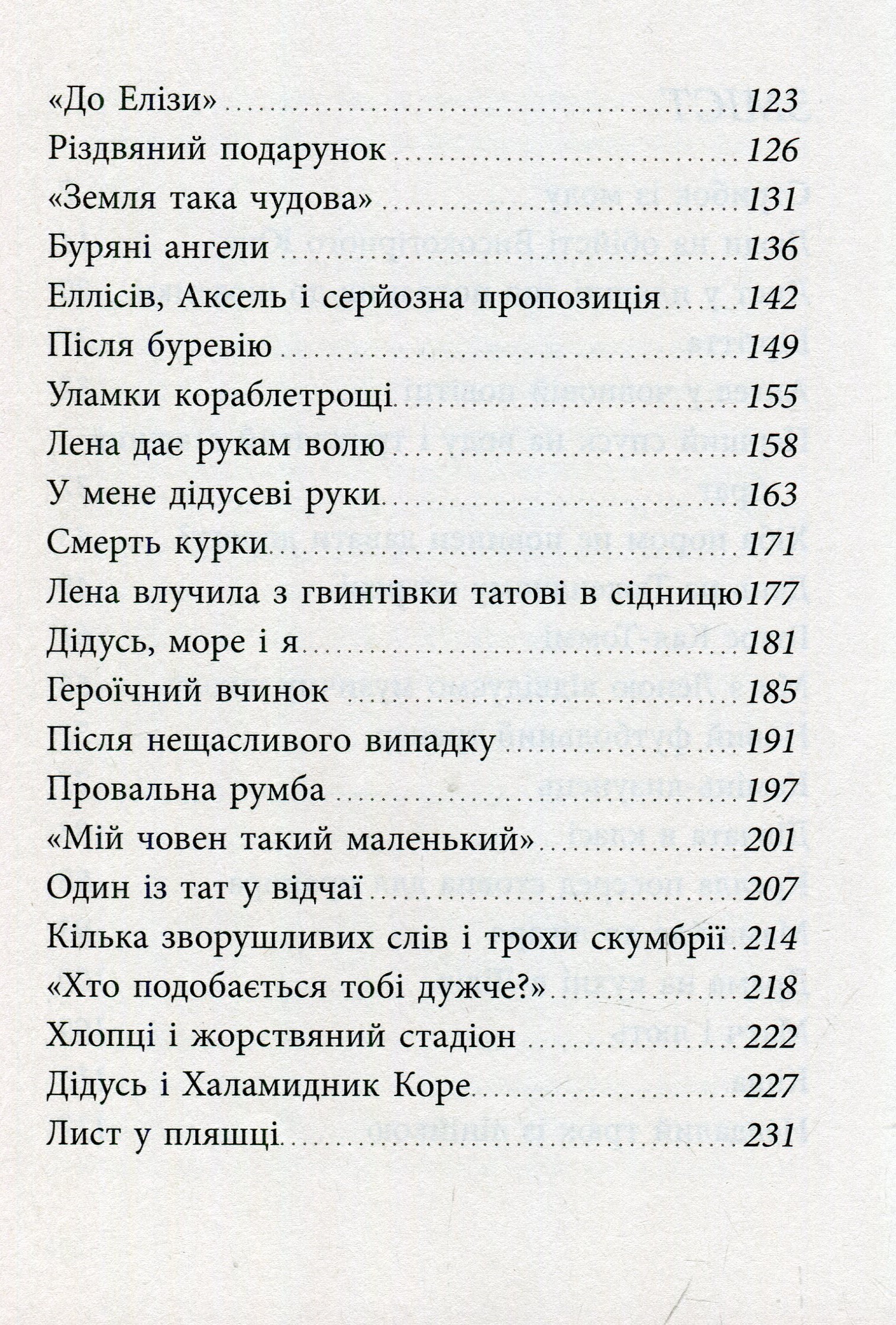 Книга "Парр М. Вратарь и море" (у) (9465) 4