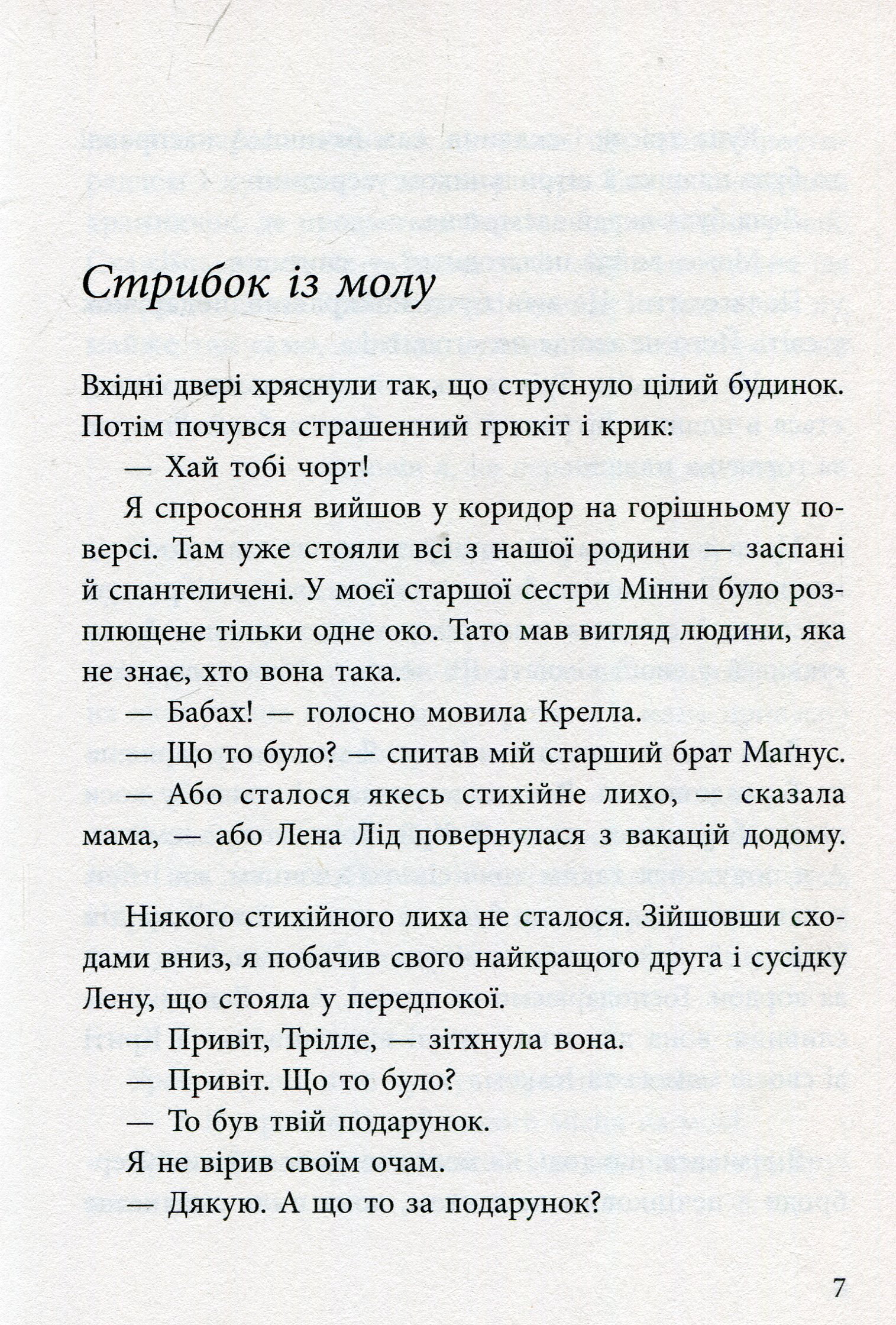 Книга "Парр М. Вратарь и море" (у) (9465) 5