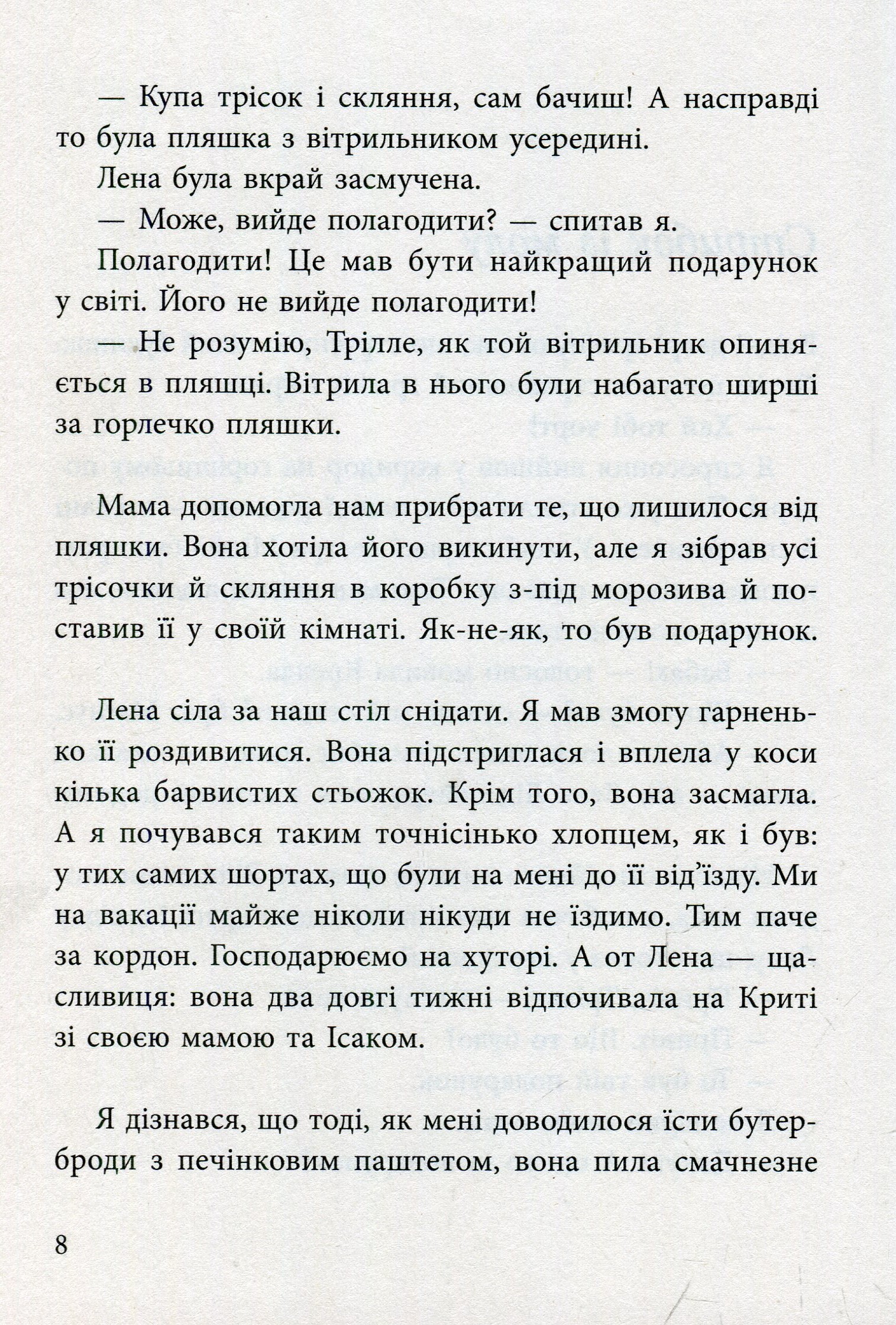 Книга "Парр М. Вратарь и море" (у) (9465) 6