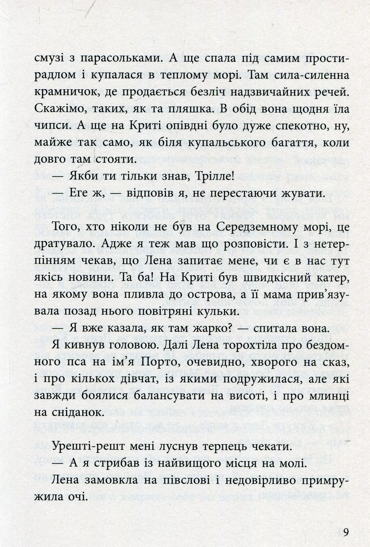 Книга "Парр М. Вратарь и море" (у) (9465) 7