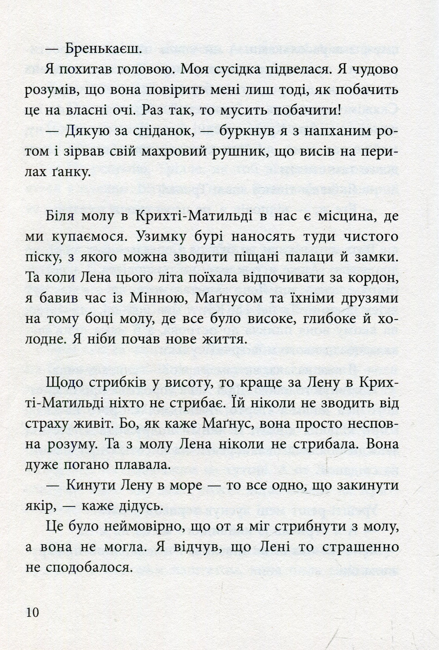 Книга "Парр М. Вратарь и море" (у) (9465) 8