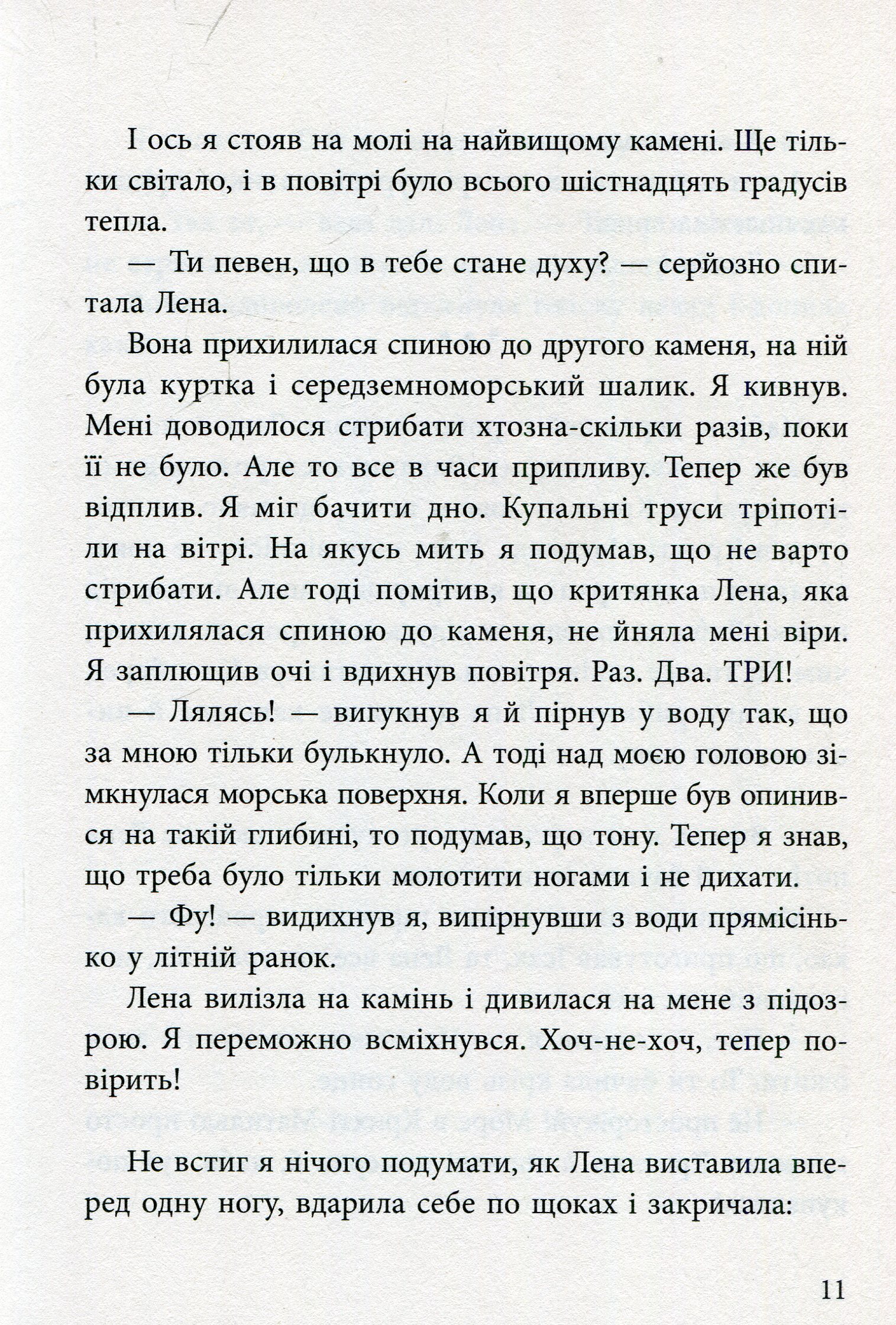 Книга "Парр М. Вратарь и море" (у) (9465) 9