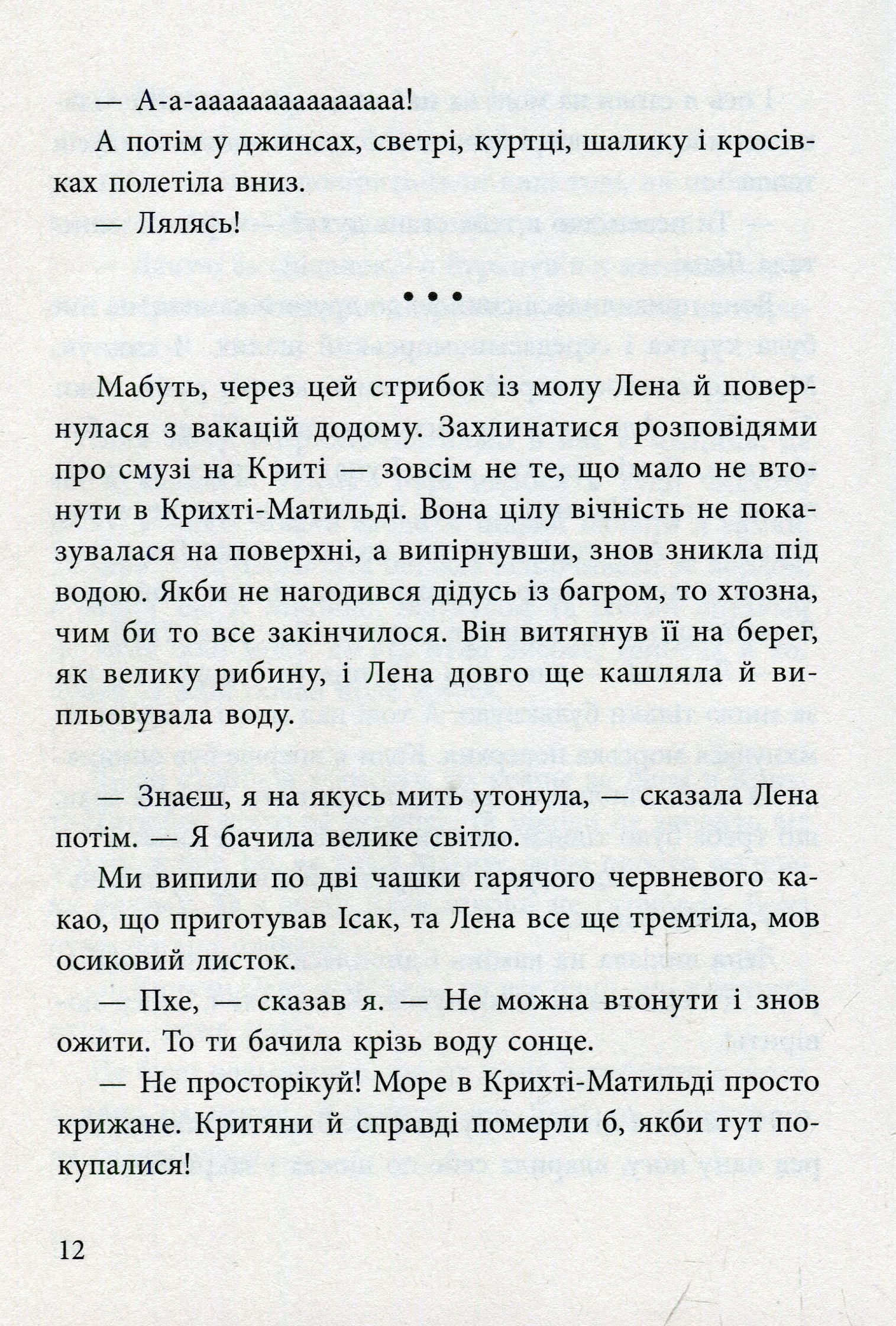 Книга "Парр М. Вратарь и море" (у) (9465) 10