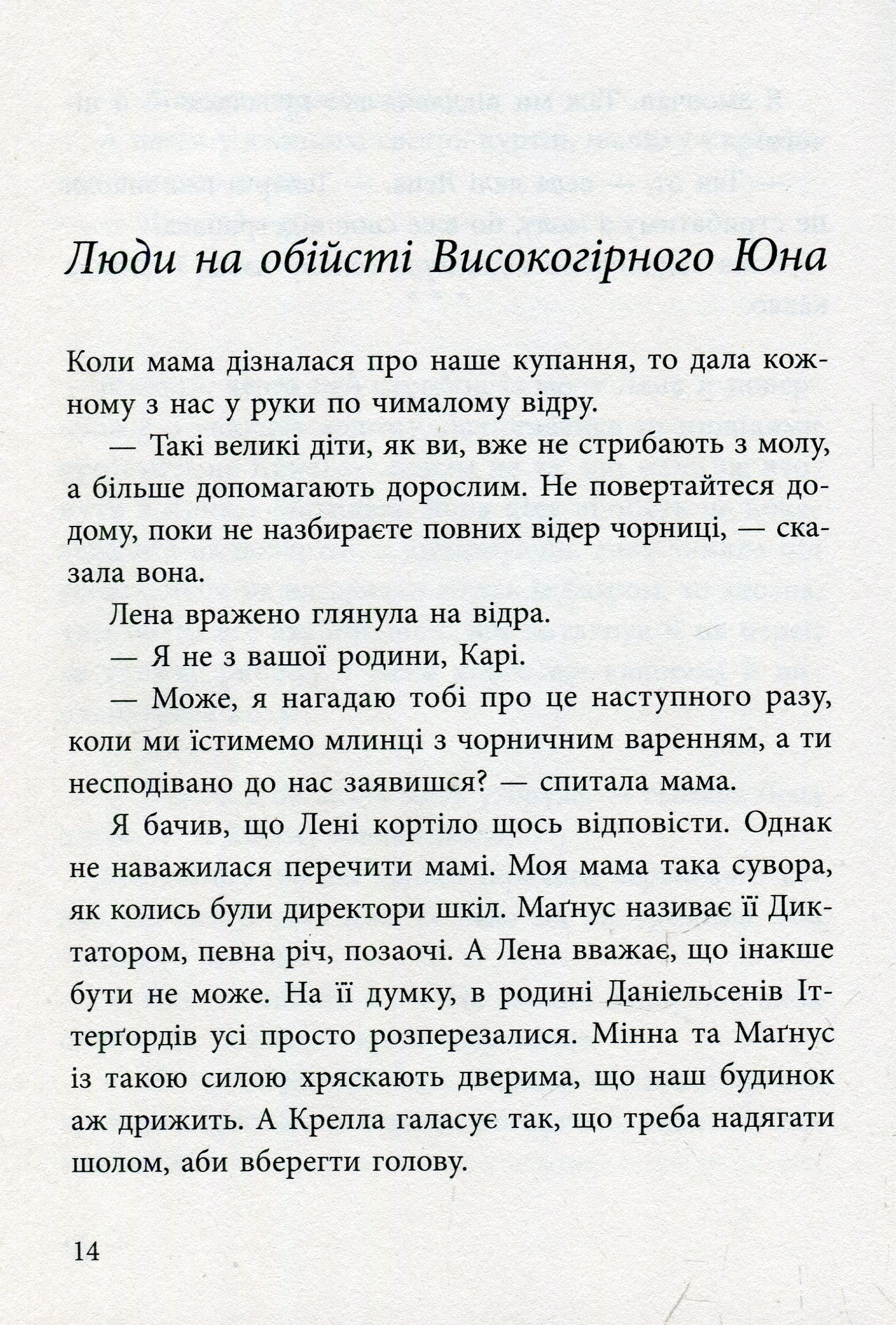Книга "Парр М. Вратарь и море" (у) (9465) 12