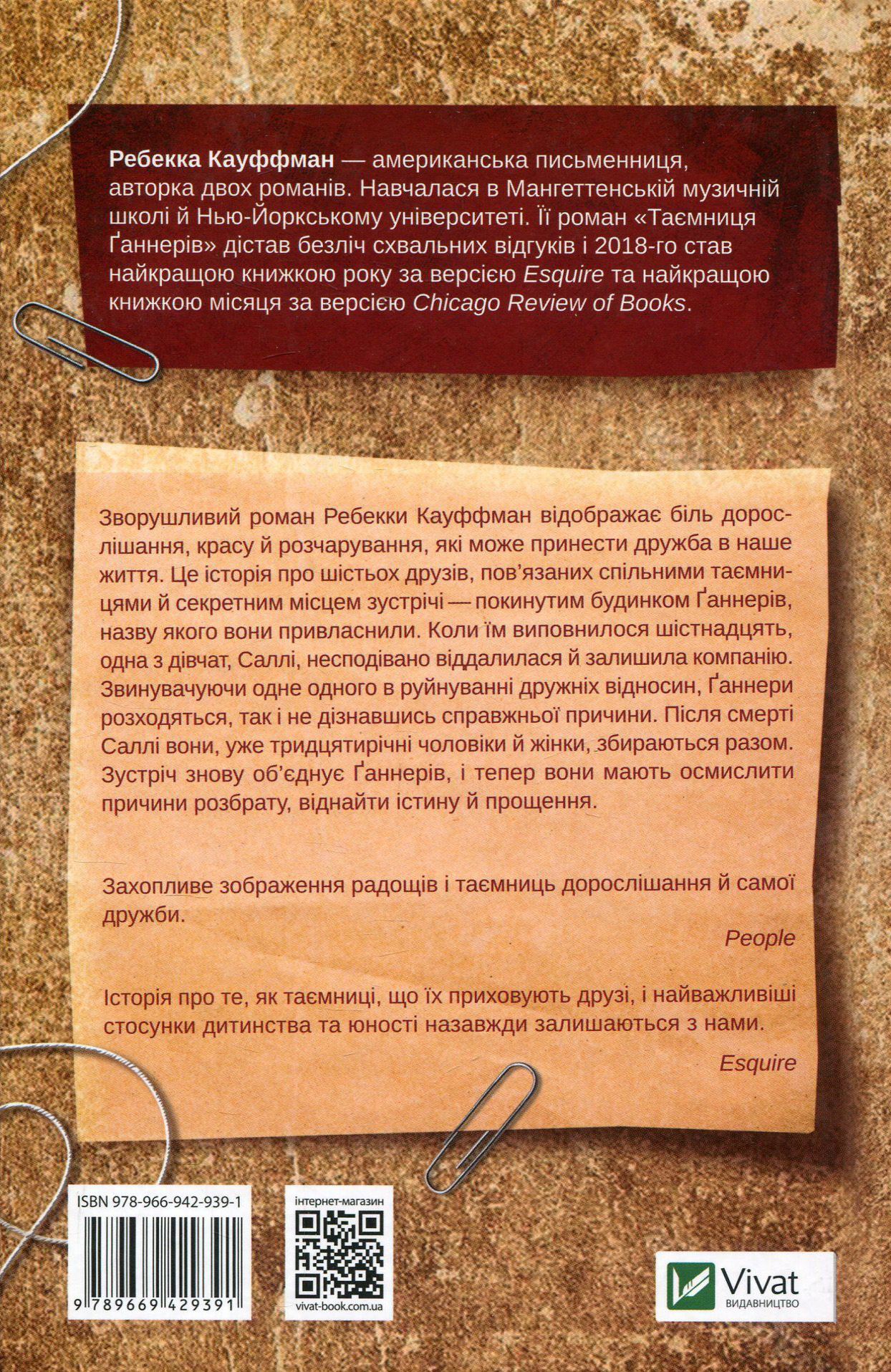 Книга "Кауффман Ребекка. Таємниця Ґаннерів" (у) (9391) 1