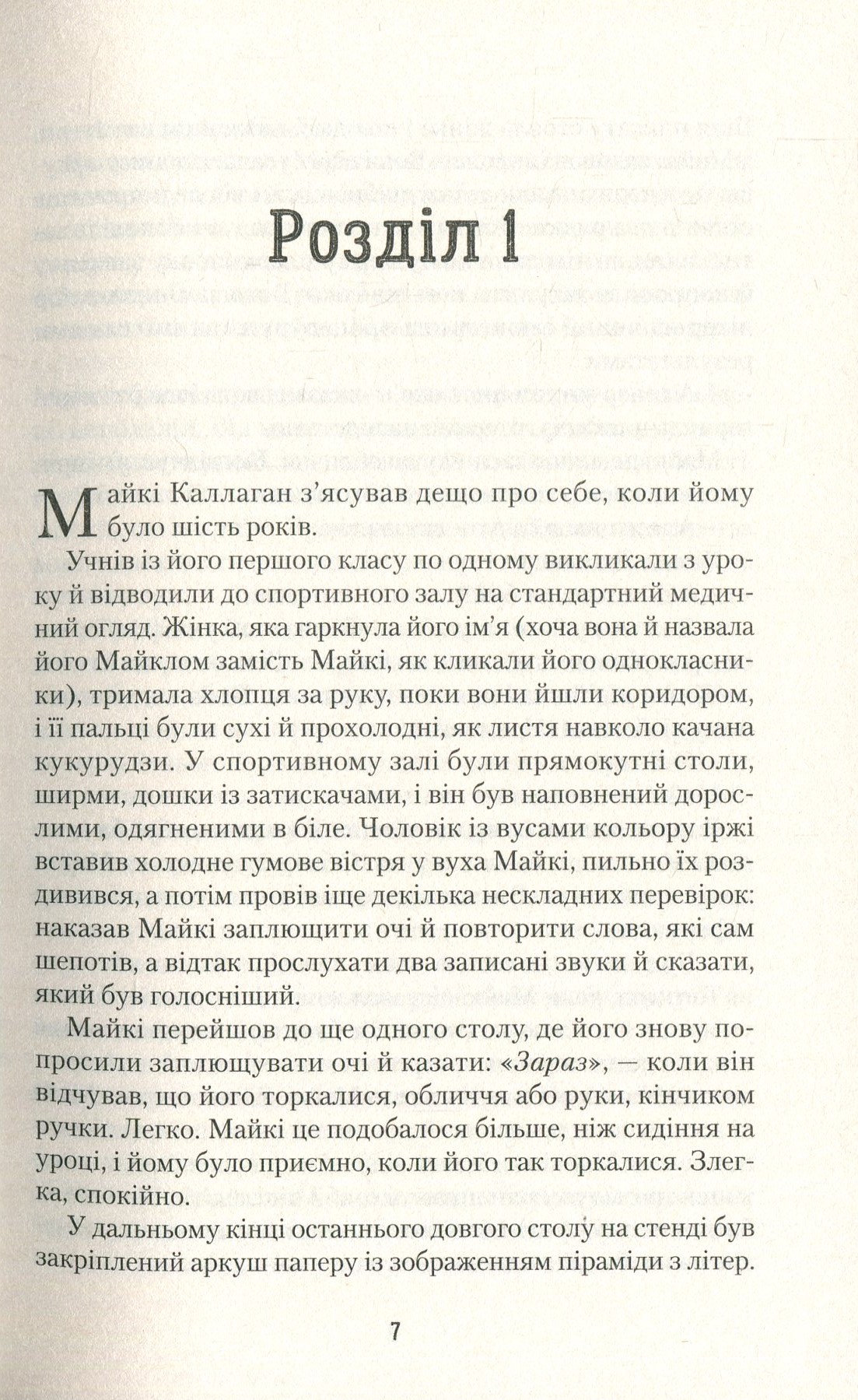 Книга "Кауффман Ребекка. Таємниця Ґаннерів" (у) (9391) 3