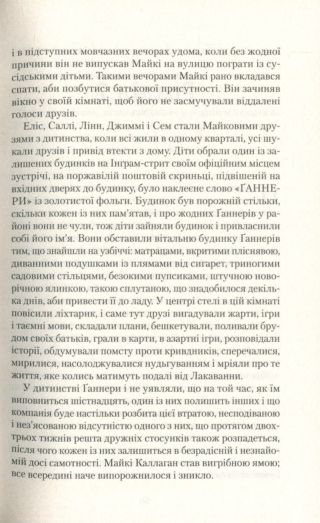 Книга "Кауффман Ребекка. Таємниця Ґаннерів" (у) (9391) 7