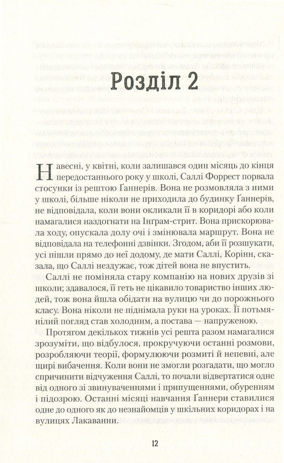 Книга "Кауффман Ребекка. Таємниця Ґаннерів" (у) (9391) 8