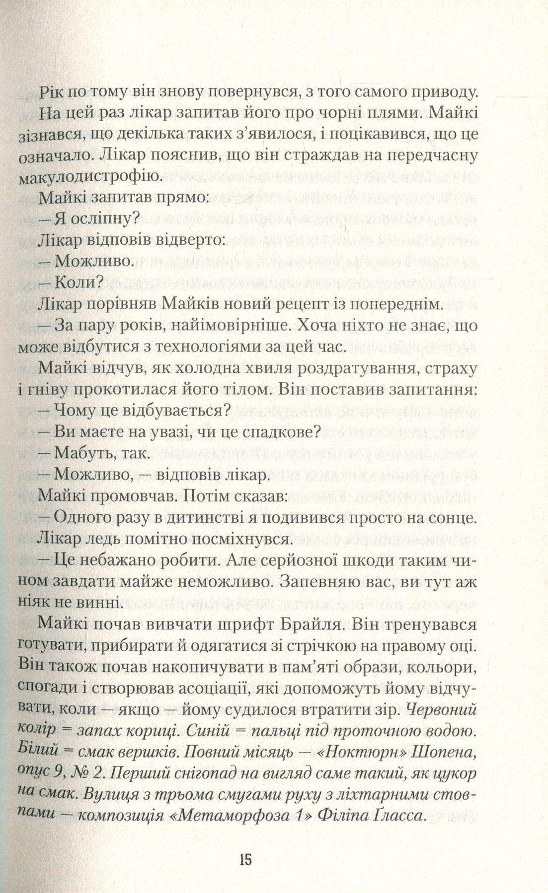 Книга "Кауффман Ребекка. Таємниця Ґаннерів" (у) (9391) 11
