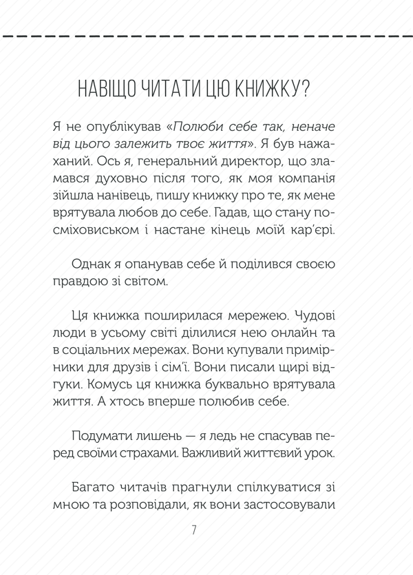 Книга "Равікант К. Полюби себе. Як підвищити самооцінку та прийняти себе" (у) (6016) 5