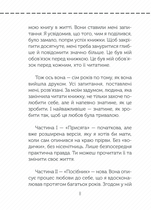 Книга "Равікант К. Полюби себе. Як підвищити самооцінку та прийняти себе" (у) (6016) 6