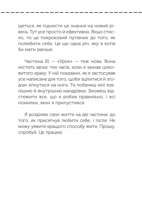 Книга "Равікант К. Полюби себе. Як підвищити самооцінку та прийняти себе" (у) (6016) 7