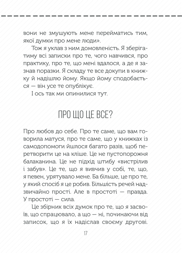 Книга "Равікант К. Полюби себе. Як підвищити самооцінку та прийняти себе" (у) (6016) 13