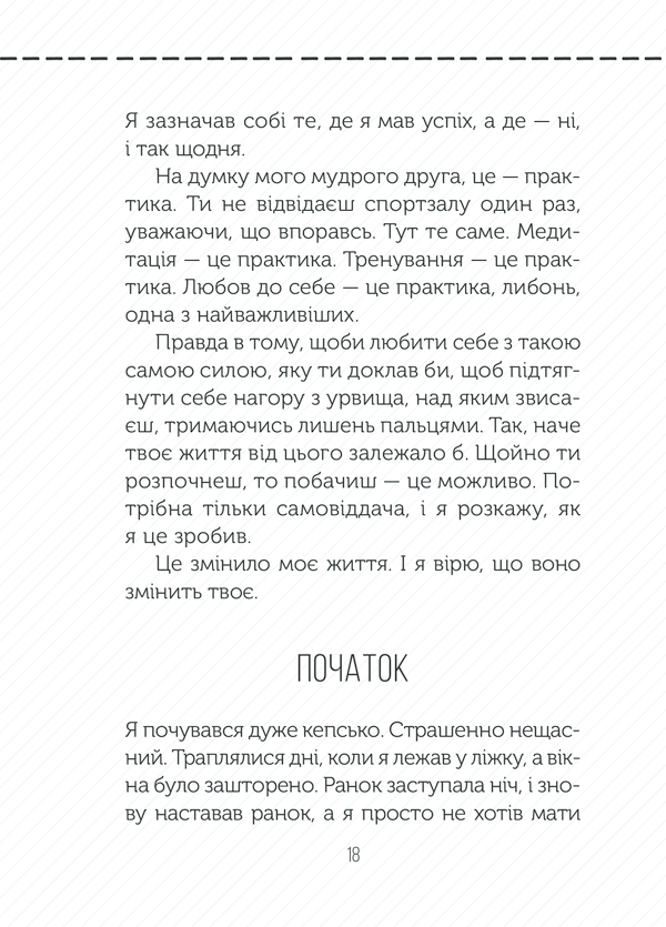 Книга "Равікант К. Полюби себе. Як підвищити самооцінку та прийняти себе" (у) (6016) 14