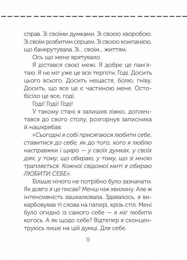 Книга "Равікант К. Полюби себе. Як підвищити самооцінку та прийняти себе" (у) (6016) 15