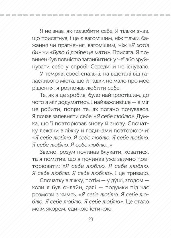 Книга "Равікант К. Полюби себе. Як підвищити самооцінку та прийняти себе" (у) (6016) 16