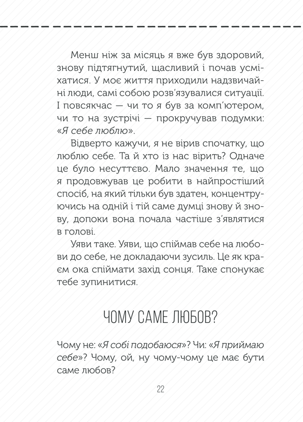 Книга "Равікант К. Полюби себе. Як підвищити самооцінку та прийняти себе" (у) (6016) 18