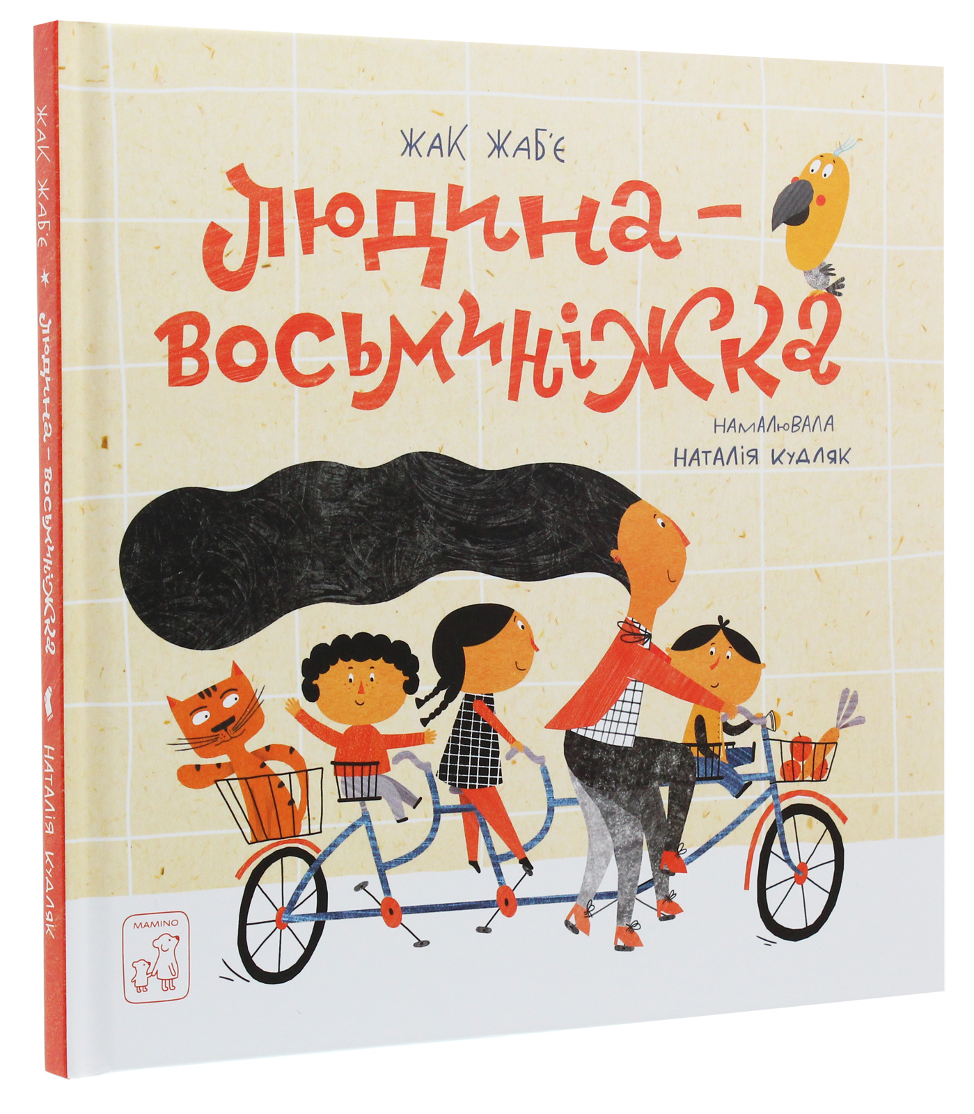 Книга "Жабье Ж. Человек - Осьминожка" (у) (1535) 2