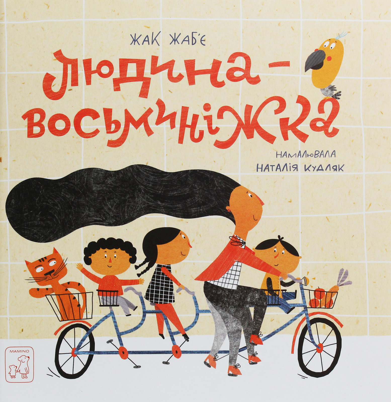 Книга "Жабье Ж. Человек - Осьминожка" (у) (1535)