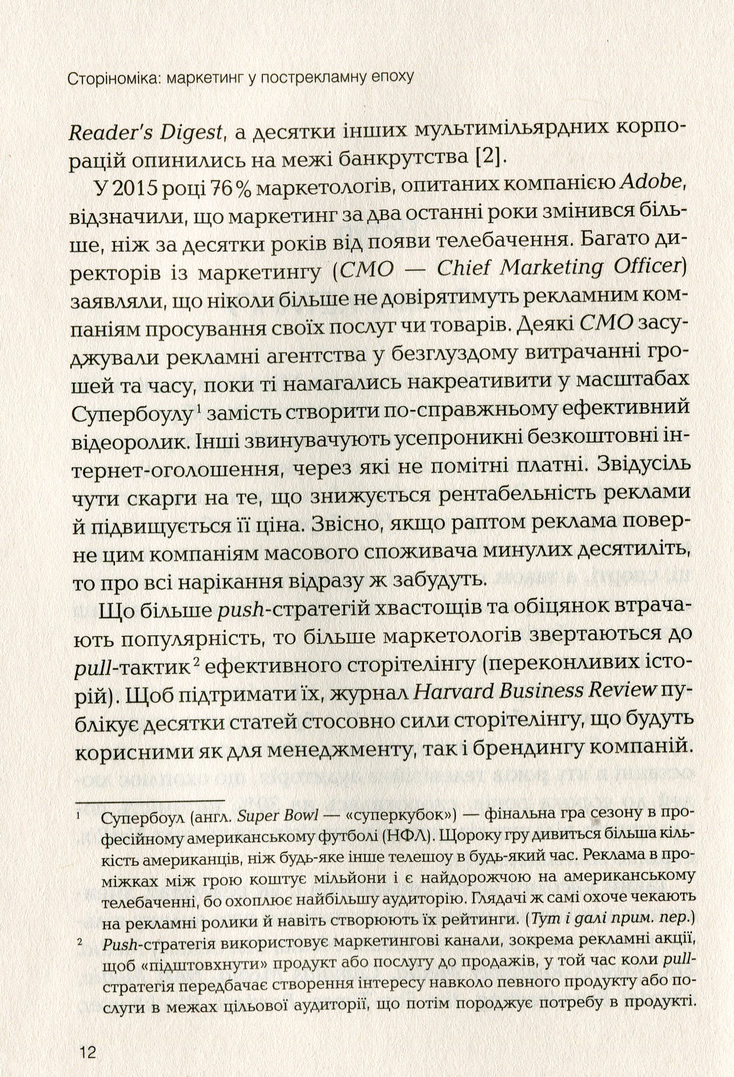 Книга "Мак-Кі Р. Сторіноміка маркетинг у пострекламну епоху" (у) (0365) 2