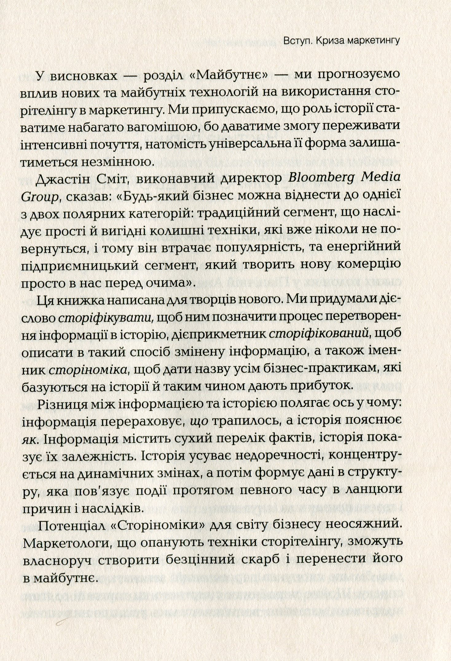 Книга "Мак-Кі Р. Сторіноміка маркетинг у пострекламну епоху" (у) (0365) 5