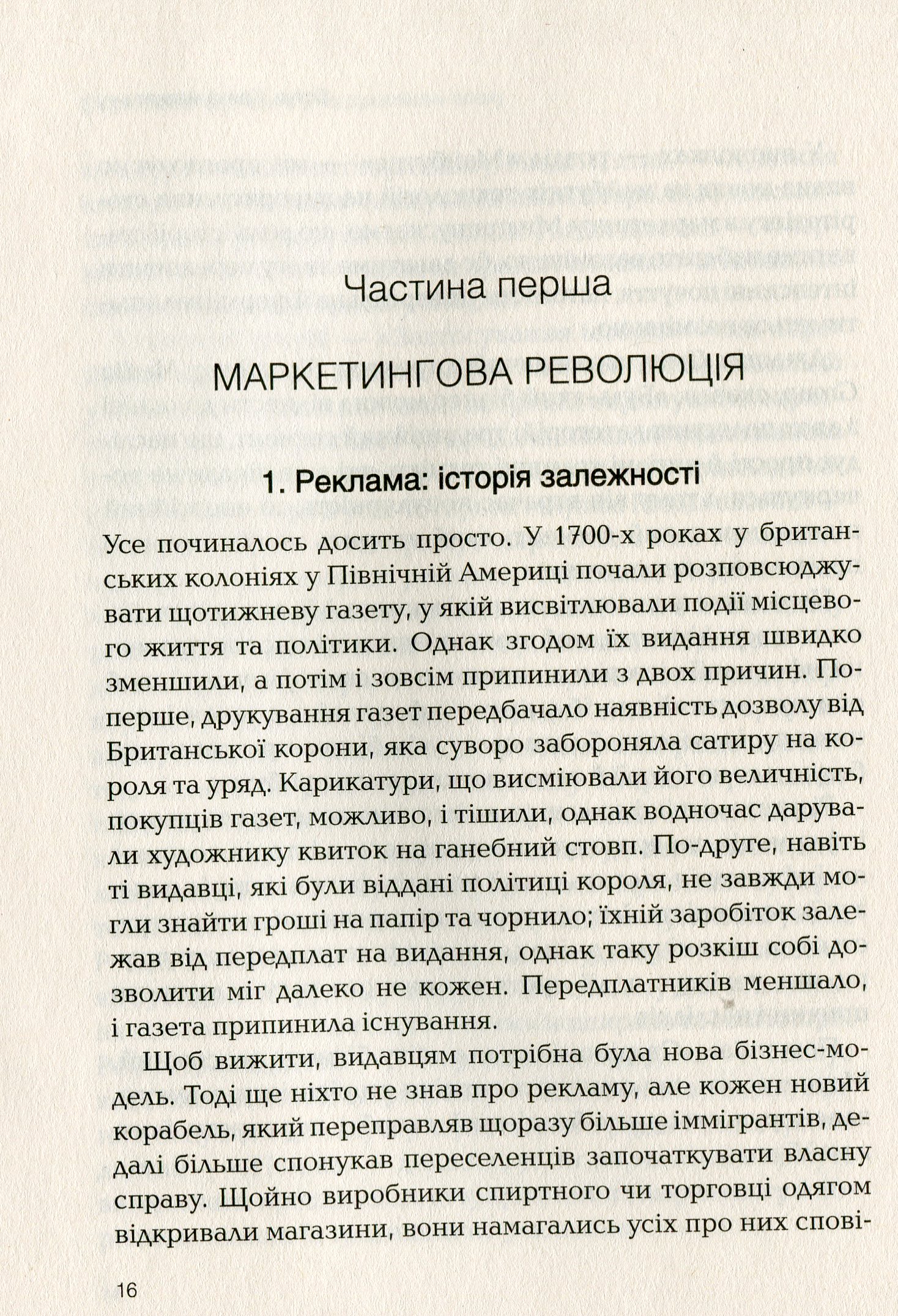 Книга "Мак-Кі Р. Сторіноміка маркетинг у пострекламну епоху" (у) (0365) 6